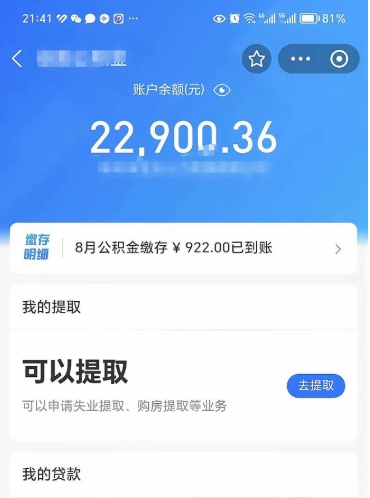 保亭封存不满6个月怎么提取公积金（封存未满6个月的公积金如何提取）