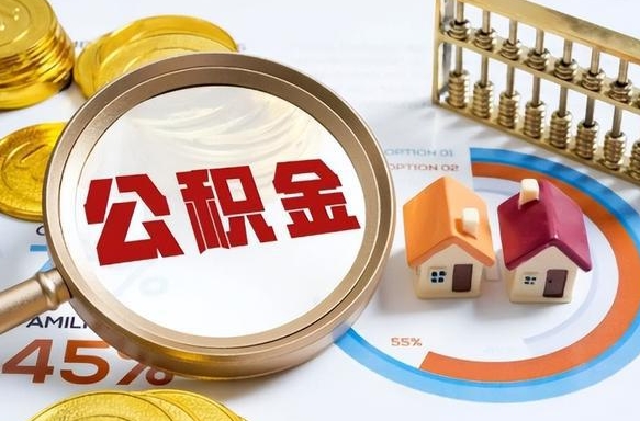 保亭住房公积金封存怎么回事（住房公积金封存状态是什么情况）